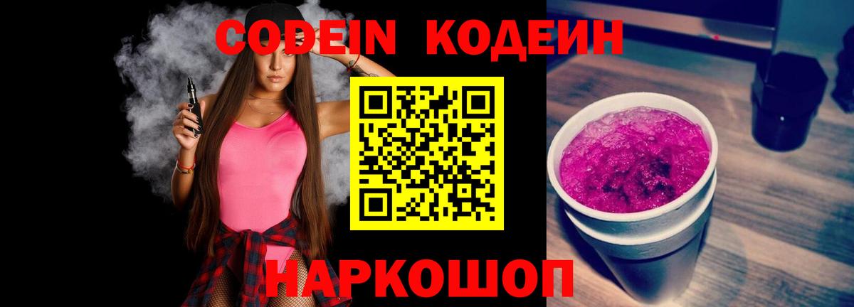Codein Purple Drank Южно-Сахалинск
