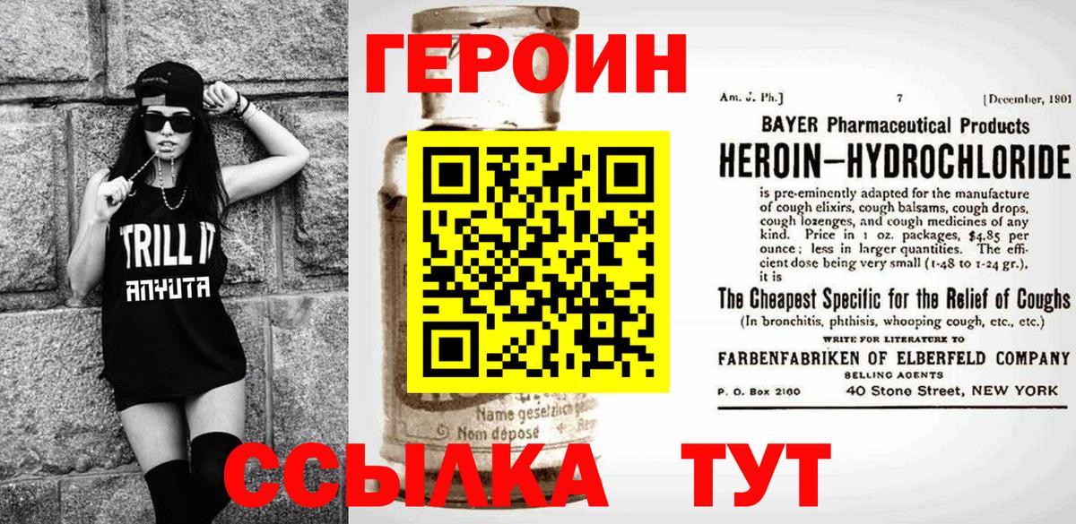 ГЕРОИН афганец  Вход с VPN  Южно-Сахалинск 
