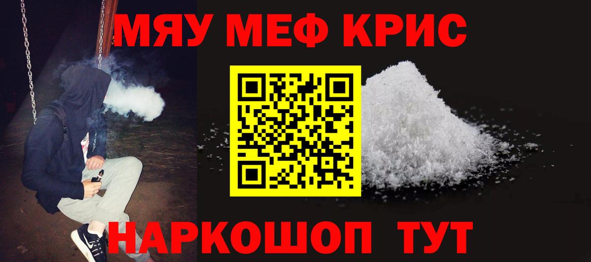 МЯУ-МЯУ мука  Вход с VPN  МЕФ  Южно-Сахалинск 