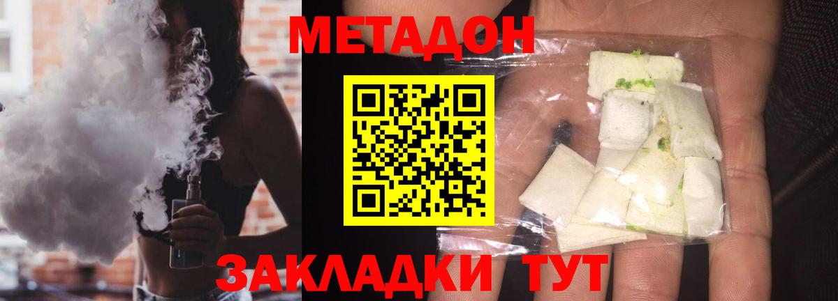 Южно-Сахалинск  Метадон VHQ  Метадон VHQ  Вход с VPN 