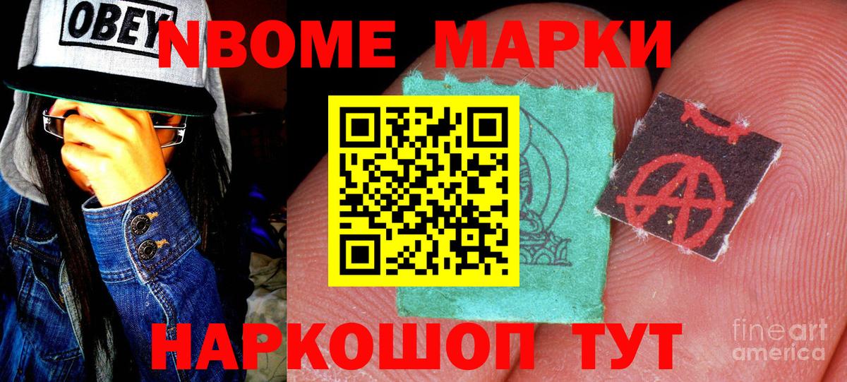 Марки 25I-NBOMe 1500мкг Южно-Сахалинск